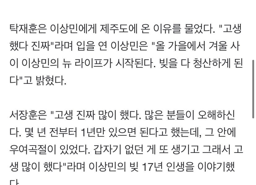 Lee Sangmin said he paid off all his debts.