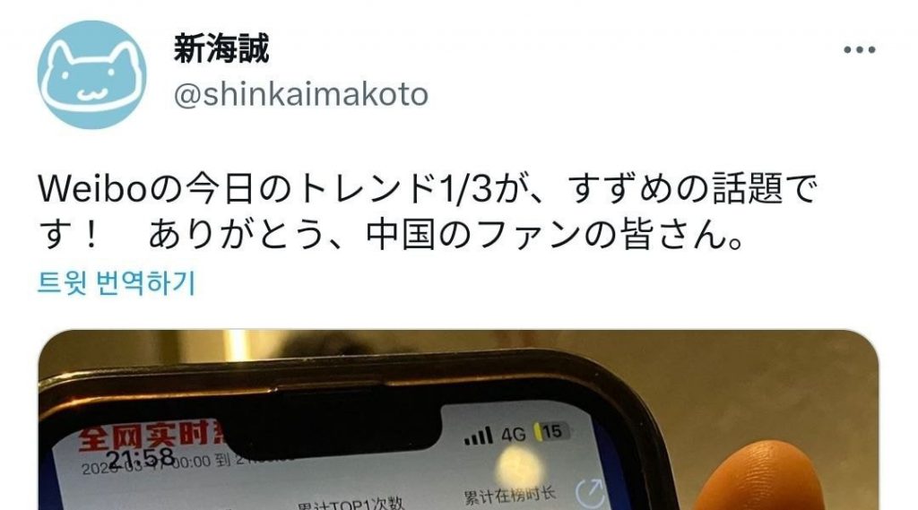 Director Makoto Shinkai in Suzume's literary circles, who posted a comparison saying that he received treatment from Korea and China.