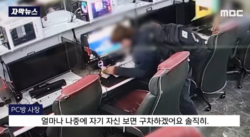 The reason why the owner of the internet cafe reported it to MBC after watching CCTV