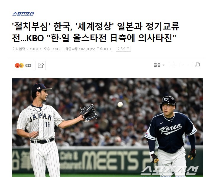 KBO proposes a Korea-Japan All-Star Game to Japan during the season, feat Heo Gu-yeon