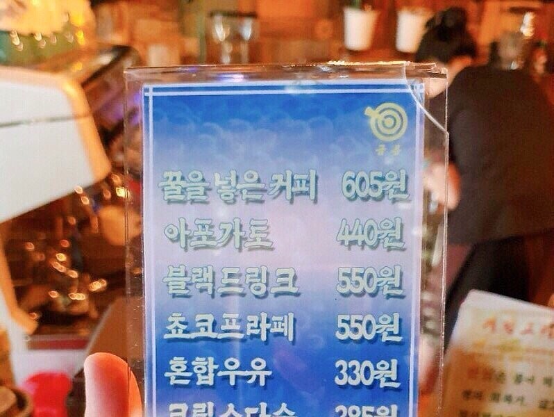 A cafe menu in Pyongyang, North Korea.jpg