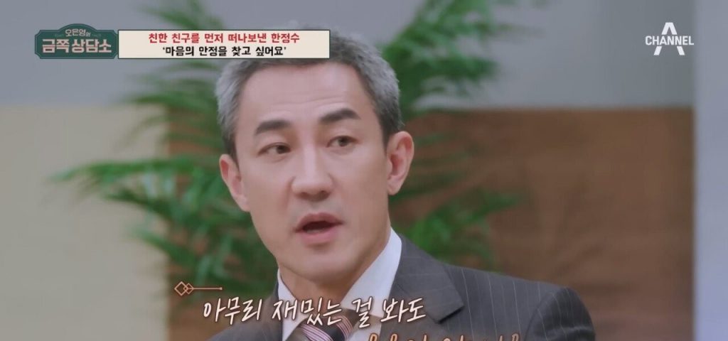 Han Jung-soo's personality changed drastically after his best friend Kim Joo-hyuk's death