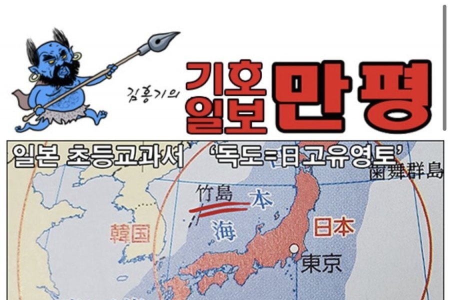 Japanese textbooks protesting the Dokdo issue to their citizens