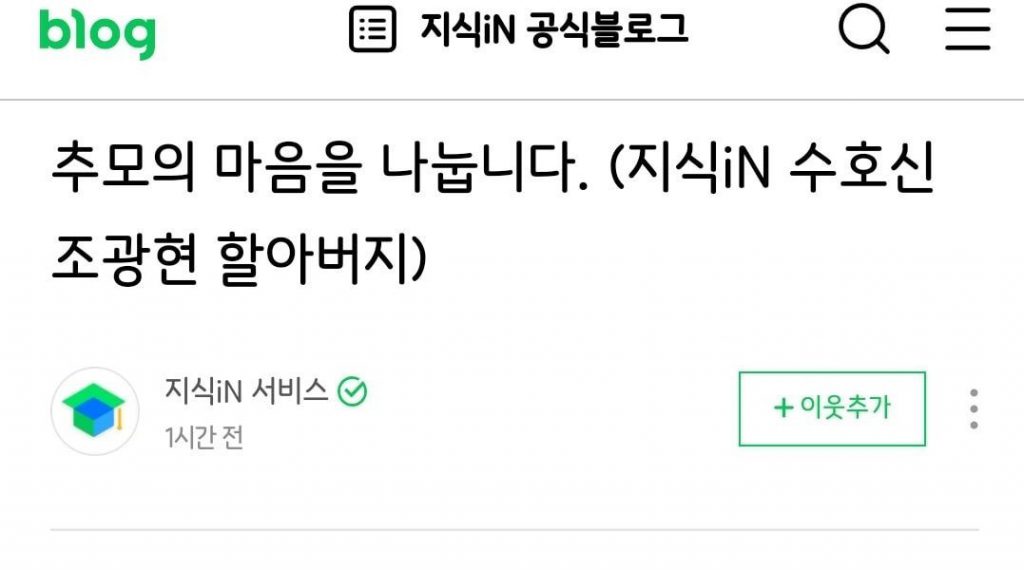 The status of Naver's intellectual who posted a memorial message on the obituary of the sun god Nokya Grandfather