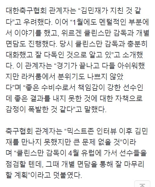 KFA official Kim Min-jae's position on remarks