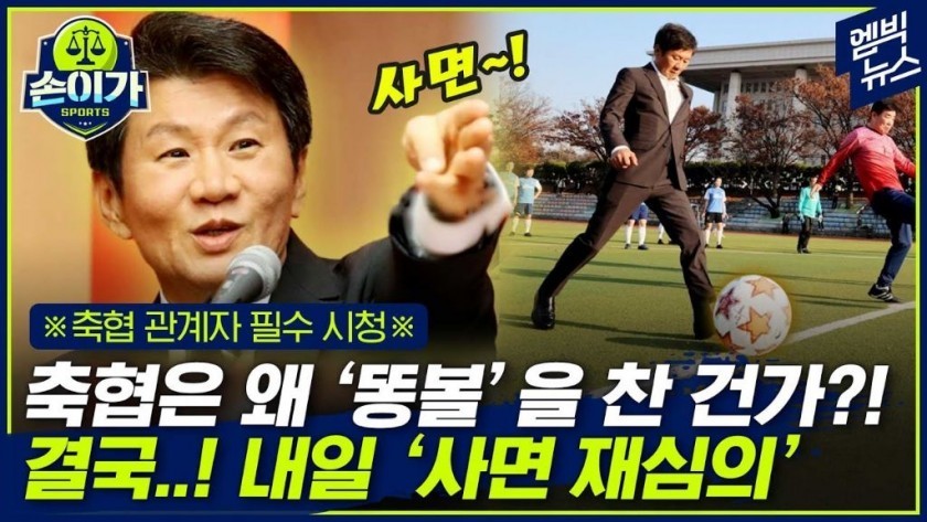MBC YouTube pulled the brakes on the match-fixing amnesty situation