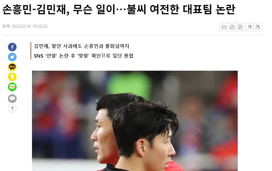 Son Heung-min and Kim Min-jae What Happened…The controversy over the national team remains