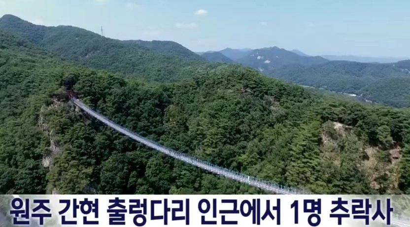 Teenager Confirmed Death from Wonju Suspension Bridge Fall...I found a suicide note at home