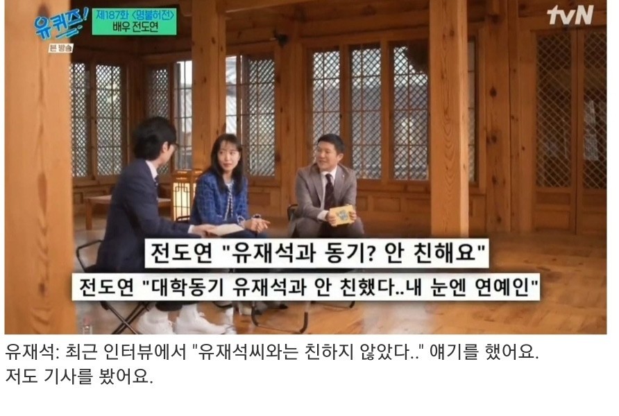 Jeon Doyeon stole Yoo Jaeseok's tteokbokki when she was in school