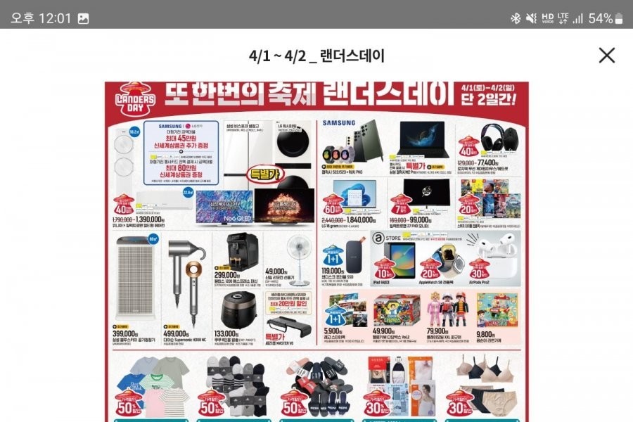 E-Mart's April 1-2 event leaflet