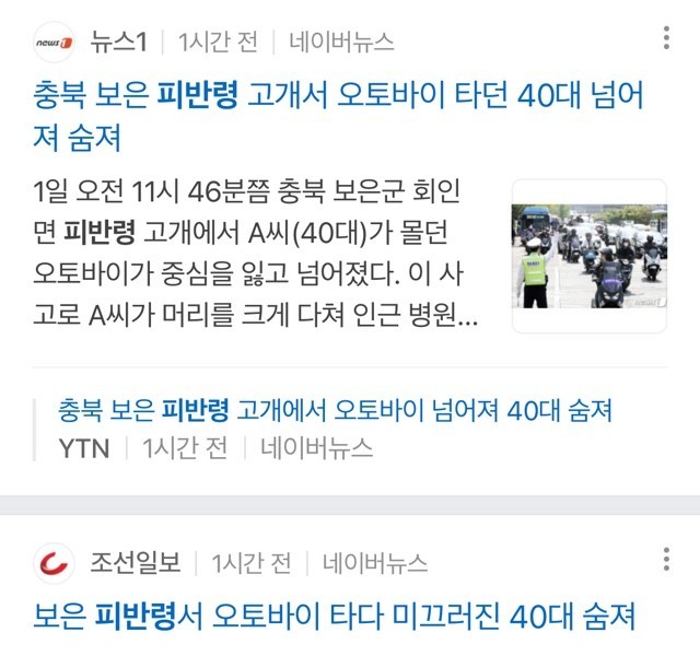 (SOUND)Yesterday's video of a fatal accident while driving a motorcycle rider in Boeun, North Chungcheong Province
