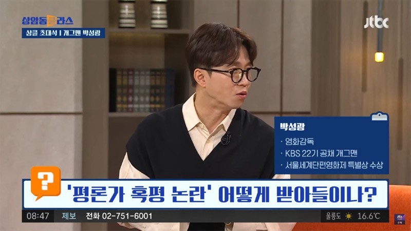 Director Park Sung-kwang expressed his feelings about the critic's criticism that this place is easy