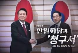 PD Notebook > On-air about Korea-Japan Talks