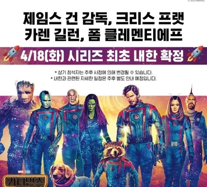 OFFICIALS-Guardians confirmed to visit Korea for the first time in the Galaxy 3 series