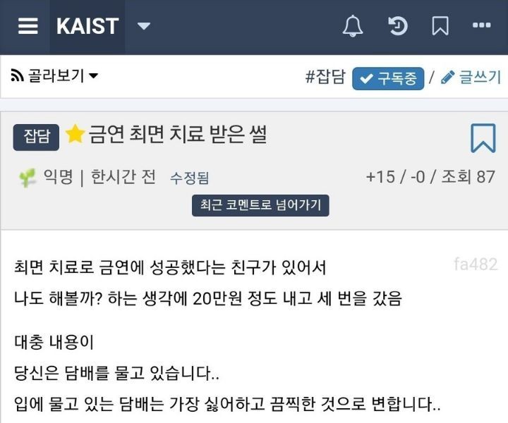 KAIST student who tried to quit smoking under hypnosis
