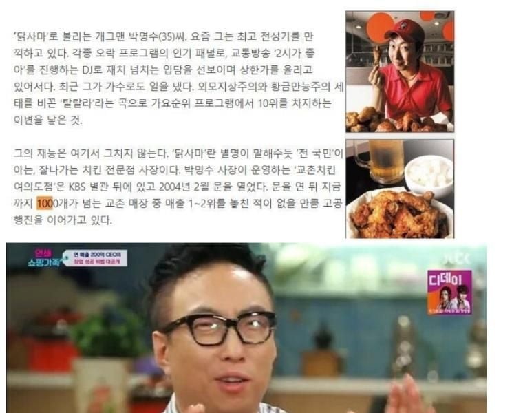 The reason why Park Myung-soo gave up Kyochon Chicken, which had monthly sales of hundreds of millions, jpg