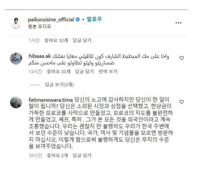 Moroccan characteristic of protesting Jongwon Baek Instagram jpg