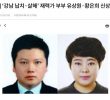Gangnam Kidnapping and Murder Couple Reveals Their Personal Information