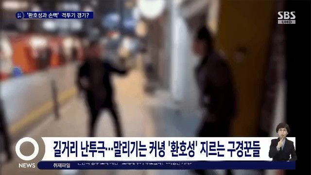 There was a street fight in Busan...The citizens clapped and cheered