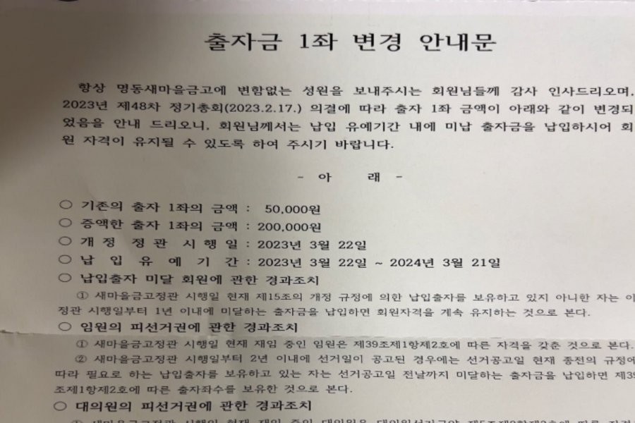 Is the Saemaul safe crazy? The investment is 200,000 won