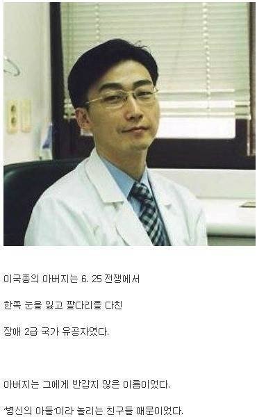 A doctor who created Professor Lee Guk-jong today.jpg