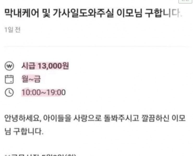 Oh, 13,000 won per hour