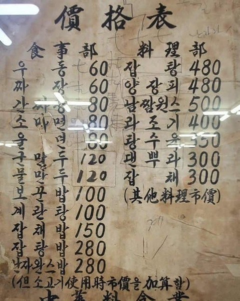 Chinese restaurant menu from 50 years ago