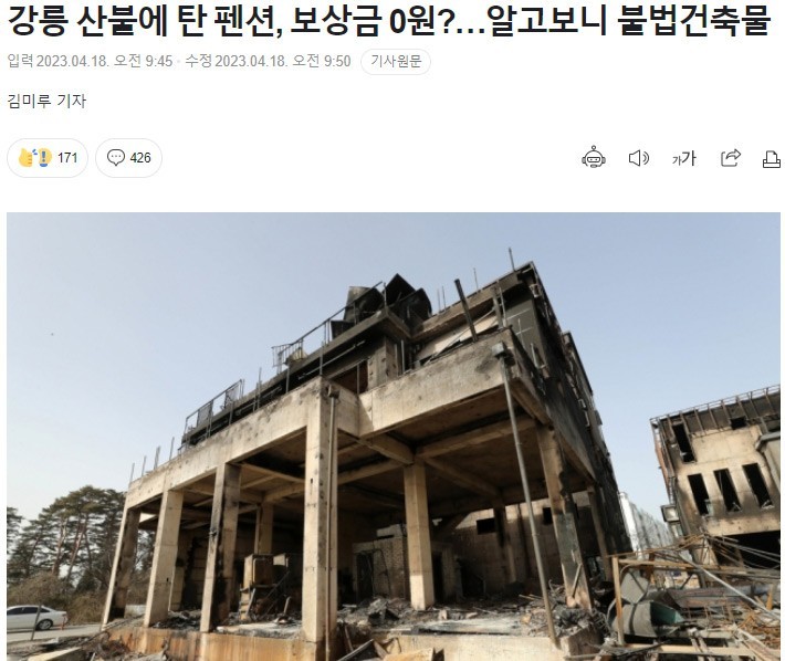 Gangneung Forest Fire Damage Compensation Application Legend