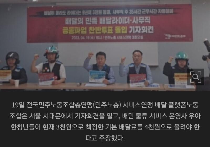 Baemin rider delivery fee should be raised to 4,000 won...a strike in the event of a breakdown in negotiations