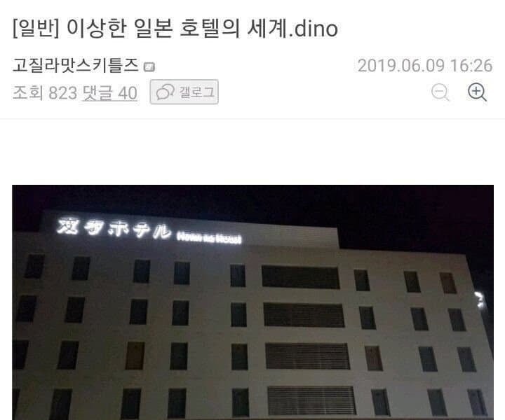 Unique unmanned dinosaur hotel in Japan.jpg