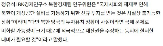 Background of the government's super-strong warning that it will be a problem if it is involved in the Kaesong Industrial Complex alone