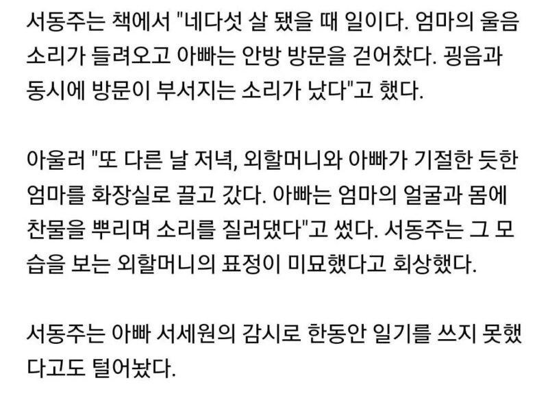 Seo Se-won in Seo Dong-ju's book