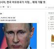 Breaking News Russia Designates Korea as an Unfriendly Country... Likely to impose sanctions