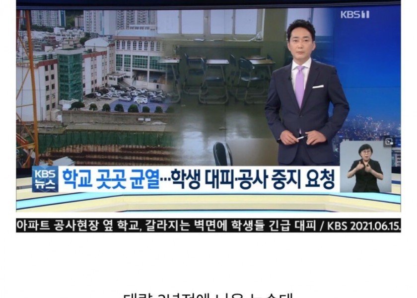 The current status of the Busan high school crack that occurred about two years ago
