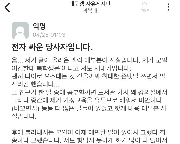 Kyungpook National University Iljin Nori Etta's letter