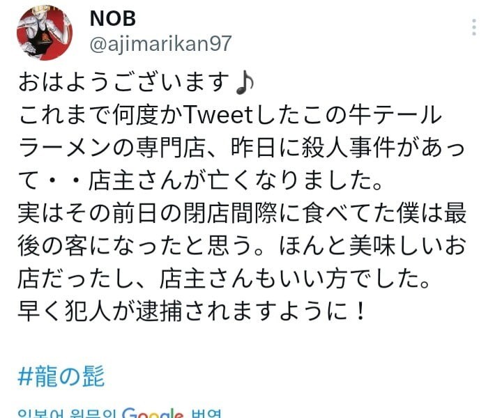 The identity of the owner of a ramen restaurant who was killed in a shooting in Kobe.jpg