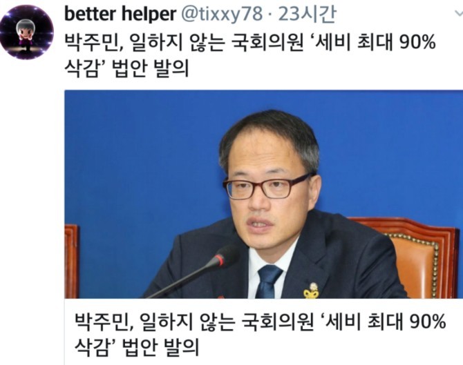 a bill proposed by Park Ju-min