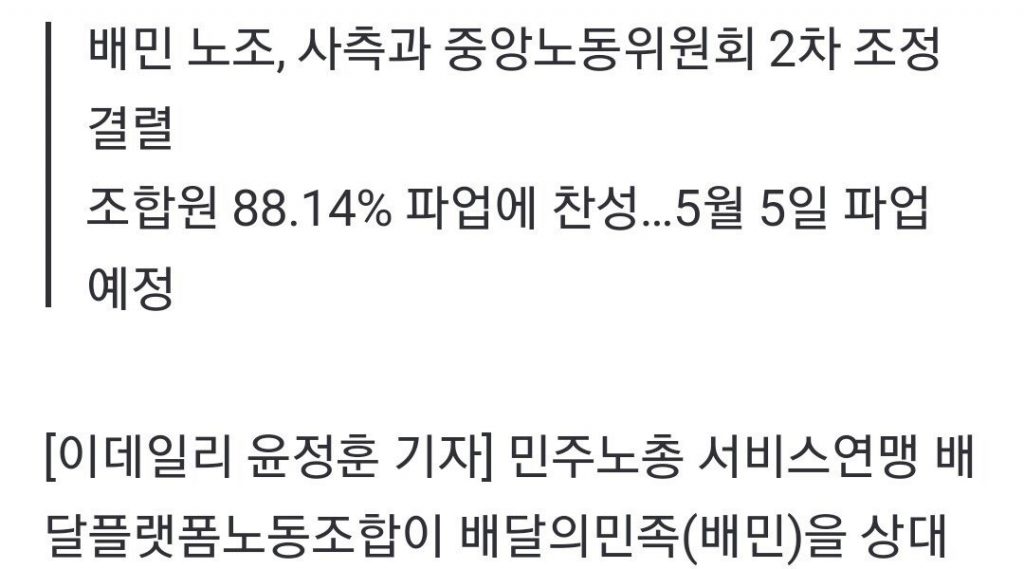 Coordination with Baemin Ryder's management has broken down'Children's Day delivery is off