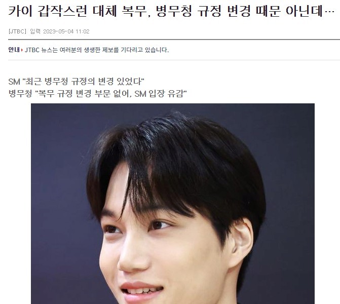 EXO Kai's military enlistment regulations are groundless