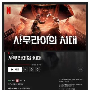 Netflix's documentary on distortion of history between Korea and Japan