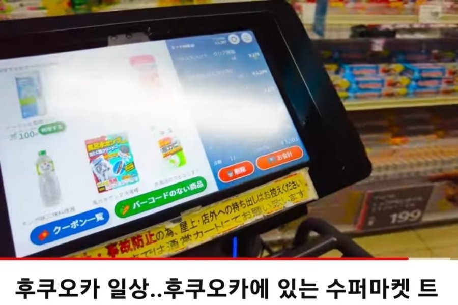 A Japanese mart cart machine has a monitor