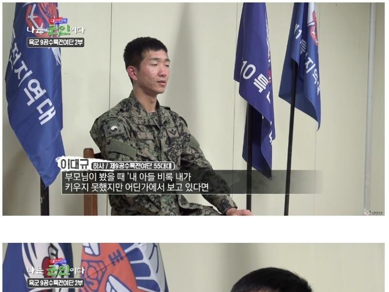 Airborne Special Forces Sergeant Lee Daekyu