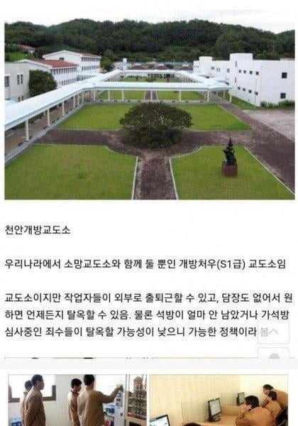 a special prison in South Korea.jpg