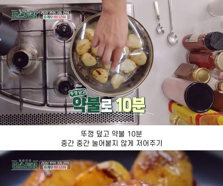 Ryu Sooyoung's Butter Potato Recipe at Rest Area