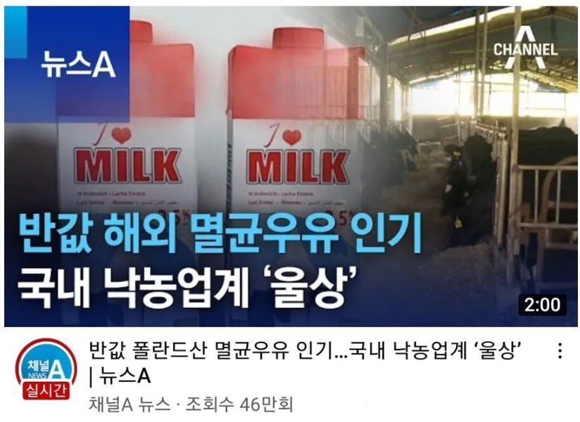 Korean milk industry's trumped by Polish milk.jpg