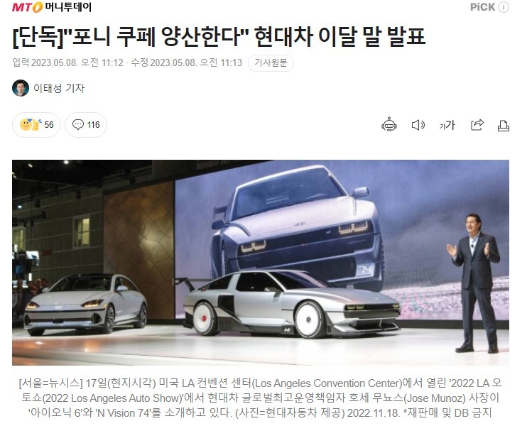 Hyundai Motor will mass-produce its own pony coupe at the end of this month
