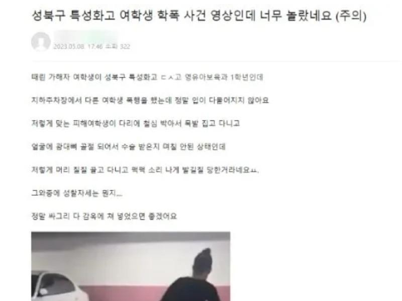 Video of Dongsan High School in Seongbuk-gu, Anti-Anger