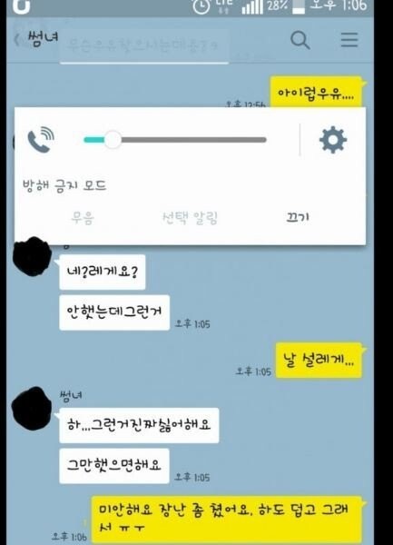 Kakaotalk with a girl you'