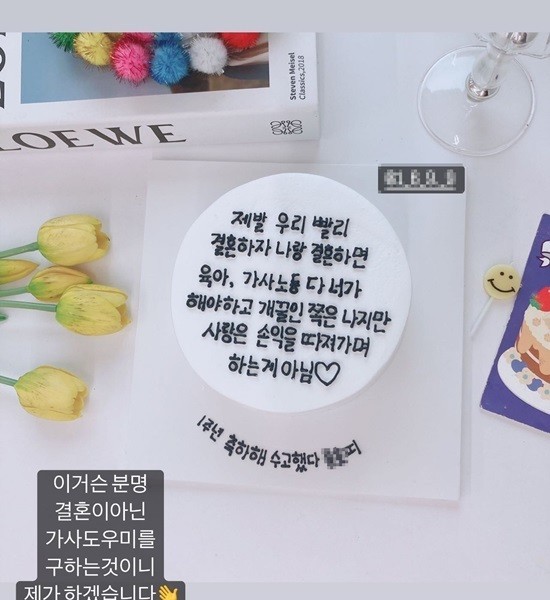 Choi Jin-sil's daughter Choi Jun-hee's proposal cake