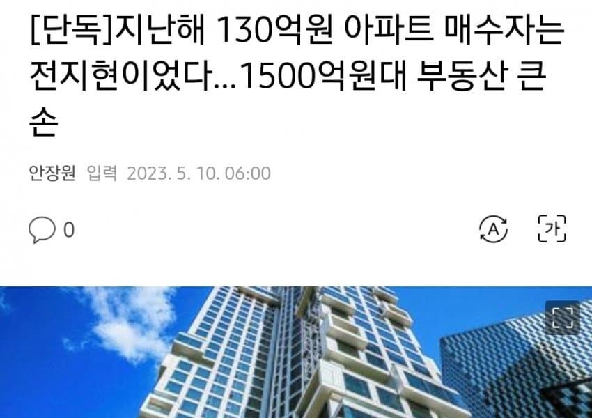 Last year, 13 billion won was purchased in full cash